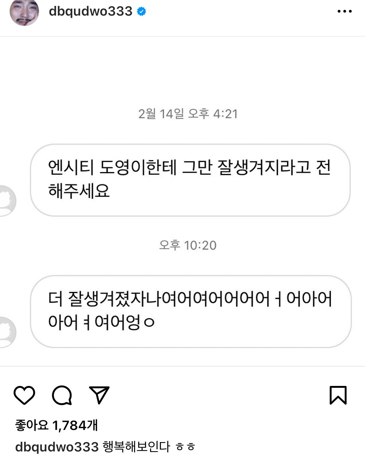 [잡담] 도영이랑 유병재님은 이정도 인연이 최대인줄 알았는데 | 인스티즈