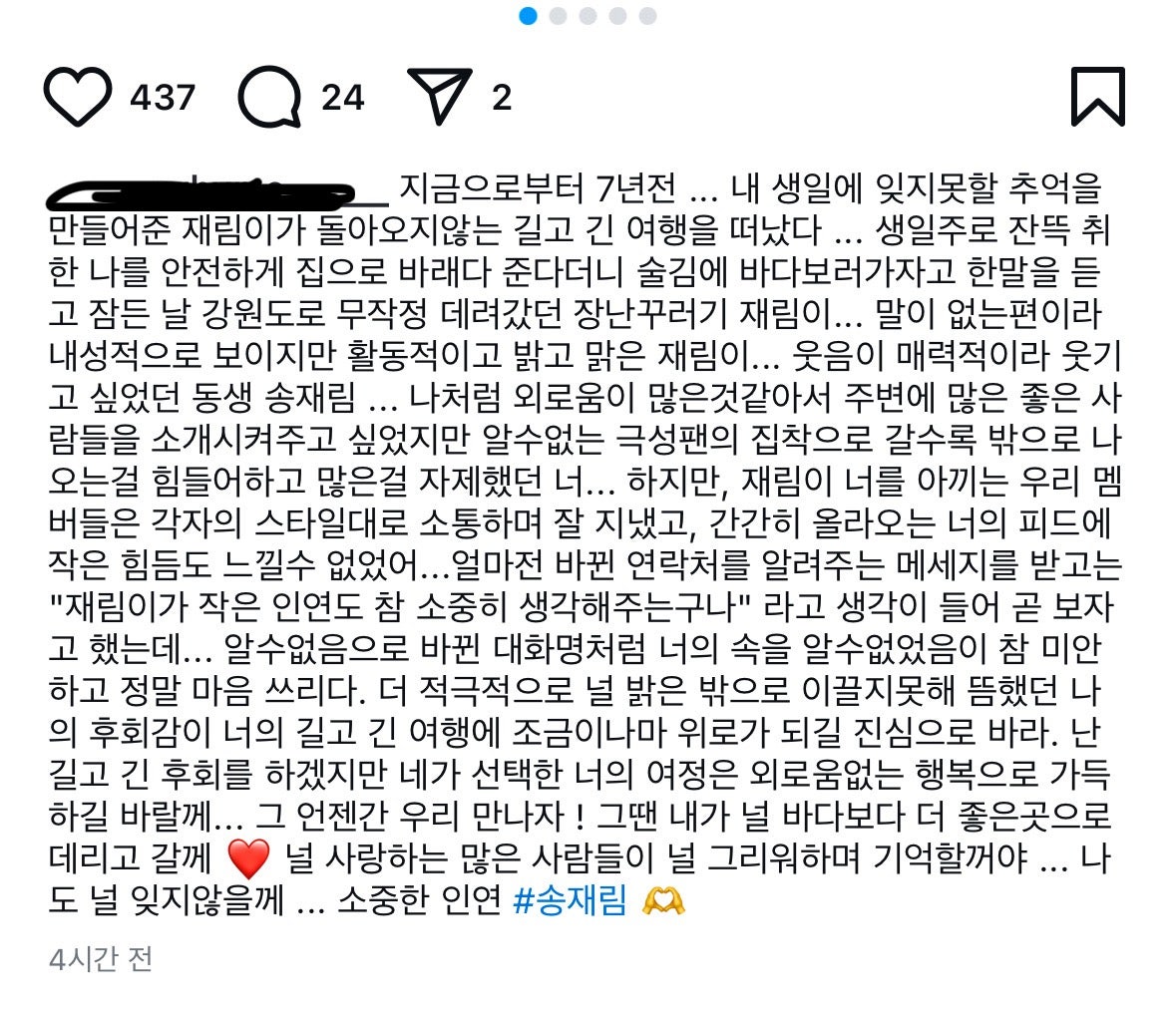 [마플] 송재림 지인도 극성팬 땜에 송재림 나가는거 꺼렸다고 올렸네 | 인스티즈