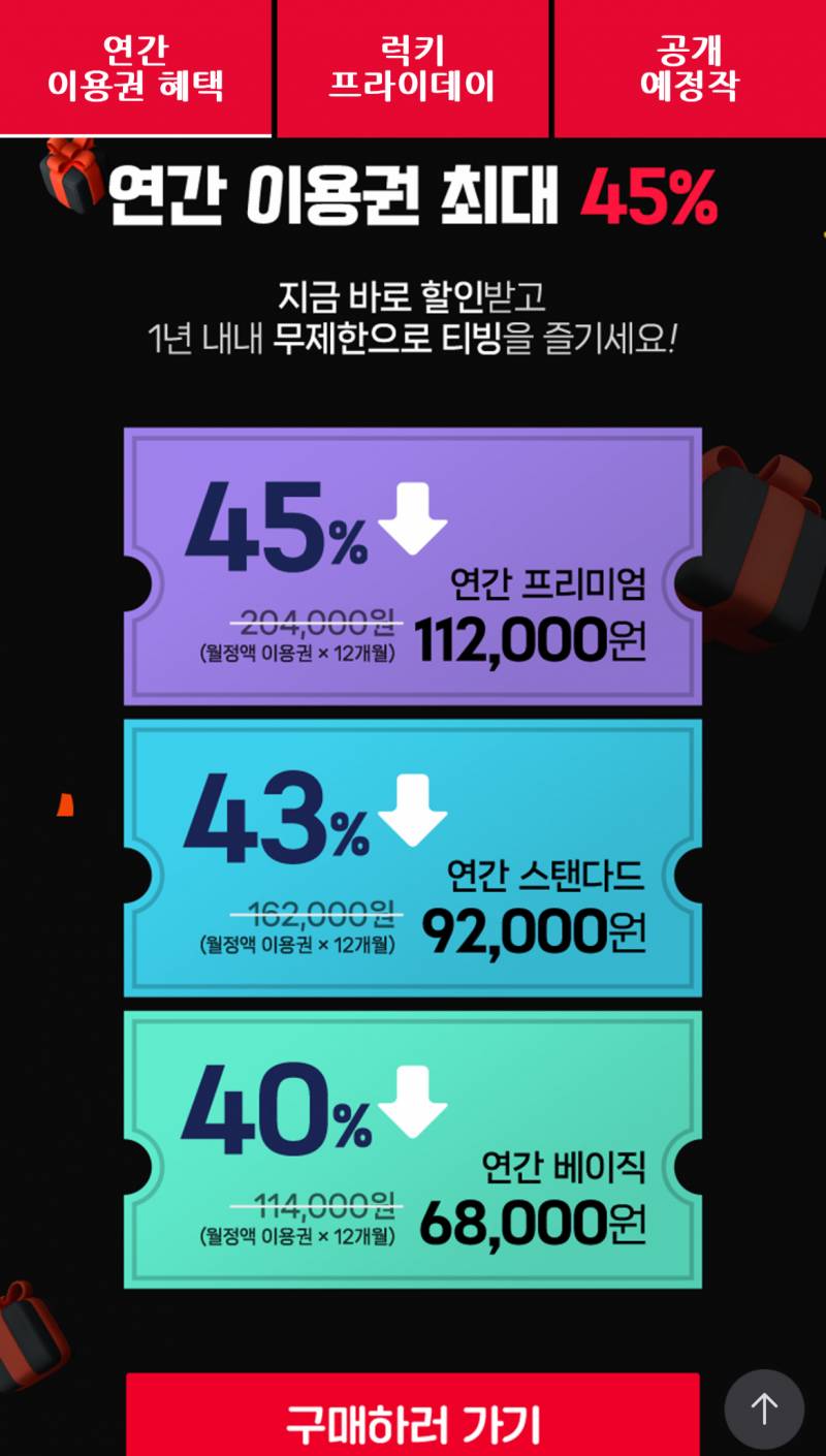 티빙 1년팟 1분 구해요! | 인스티즈