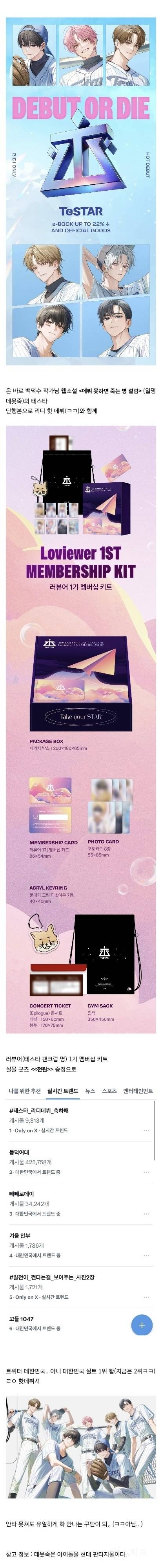 단행본 출간+신규 일러+굿즈 공개로 트위터에서 대한민국 실트 1위한 아이돌 | 인스티즈