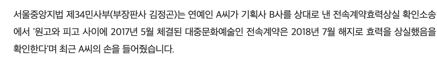 [정보/소식] (19.05.18) '전속계약 해지' 연예인 손 들어준 법원, 이유는 "매니저 퇴사" | 인스티즈