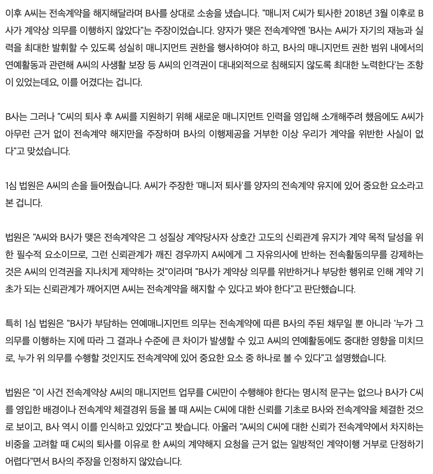 [정보/소식] (19.05.18) '전속계약 해지' 연예인 손 들어준 법원, 이유는 "매니저 퇴사" | 인스티즈