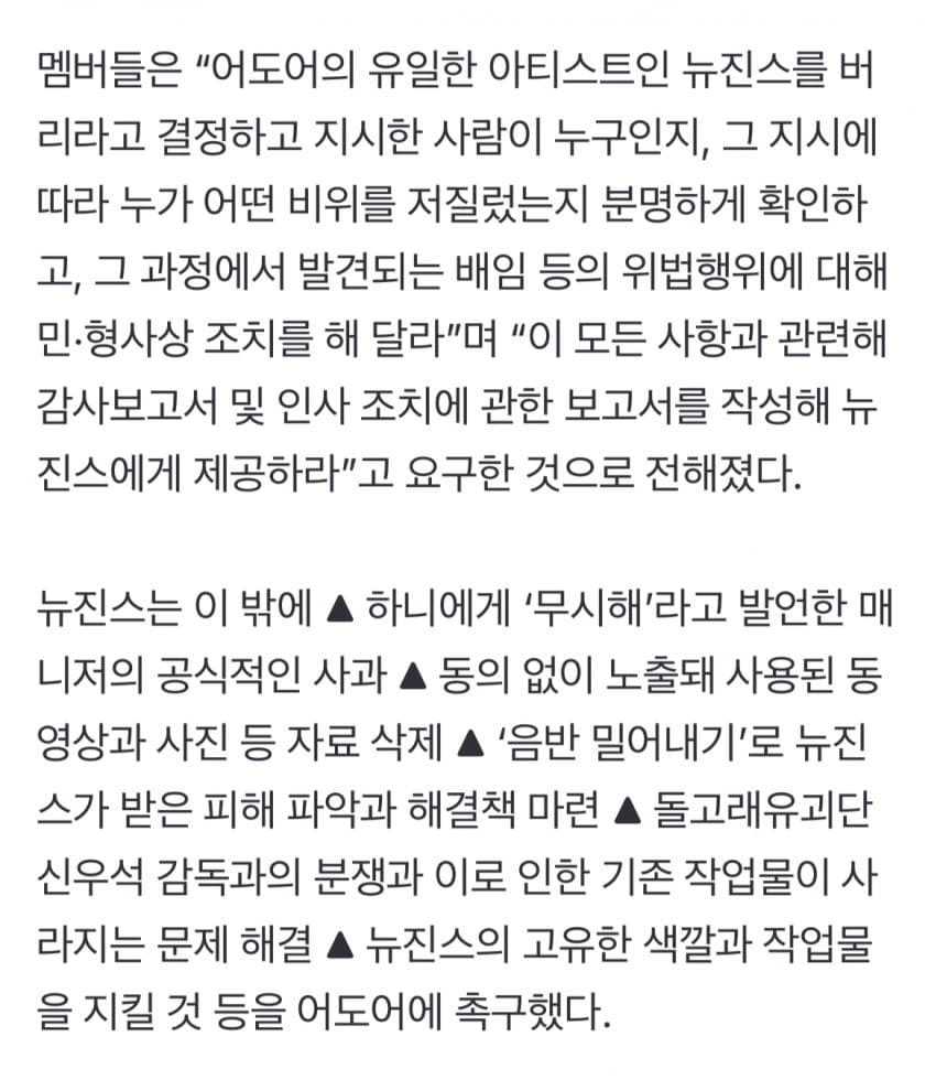 [정보/소식] 뉴진스 내용증명 요구사항 | 인스티즈