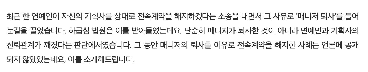 [정보/소식] (19.05.18) '전속계약 해지' 연예인 손 들어준 법원, 이유는 "매니저 퇴사" | 인스티즈
