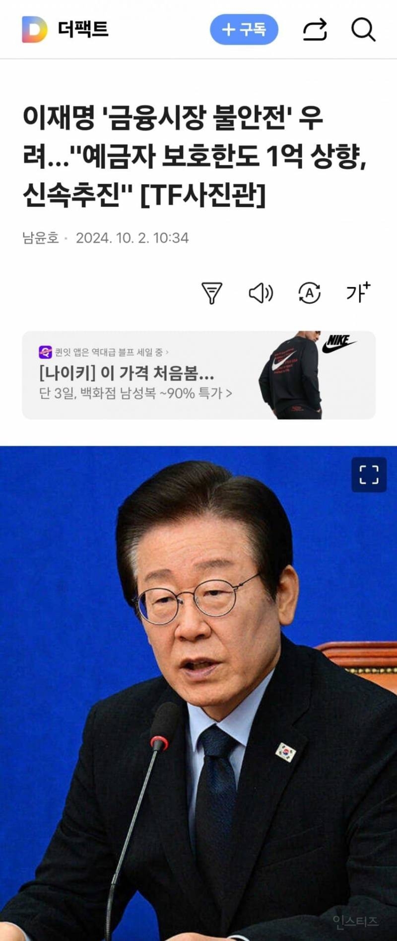 [속보] 이재명 "예금 보호한도 5천만원->1억 추진", 여야합의 성공 | 인스티즈