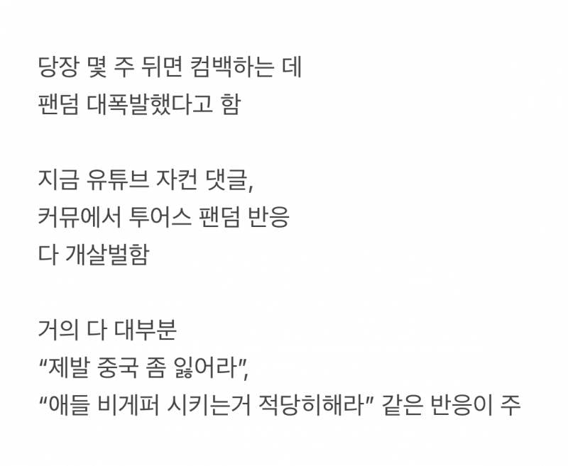 참다참다 드디어 폭발했다는 투어스 여론 | 인스티즈