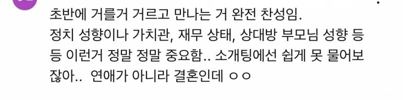 [잡담] 결혼해듀오 결정사 여기서 사람 만나는것도 나쁘지 않겠다는 생각이 들어 | 인스티즈