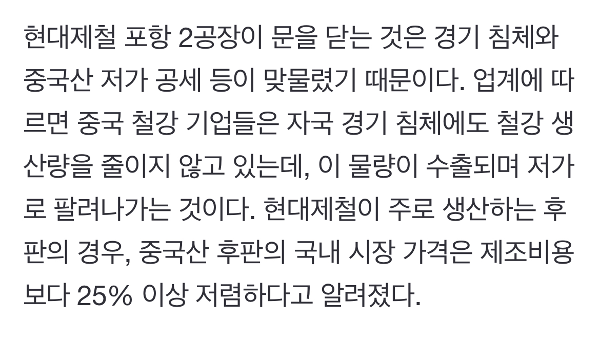 [정보/소식] [단독] 현대제철, 포항 2공장 폐쇄 결정...中 저가 공습에 문 닫기로 | 인스티즈