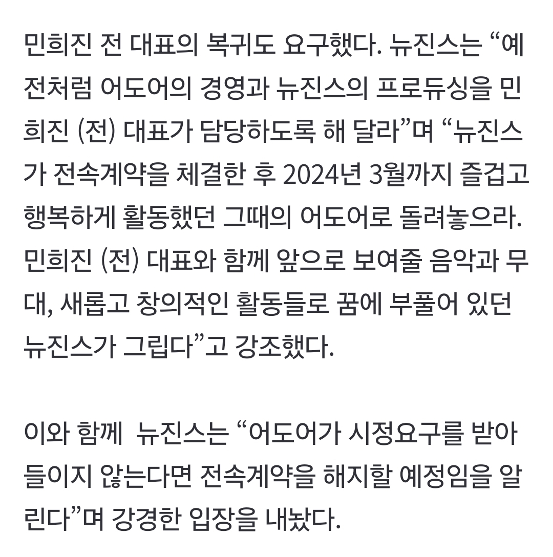 [정보/소식] 뉴진스 내용증명 요구사항 | 인스티즈