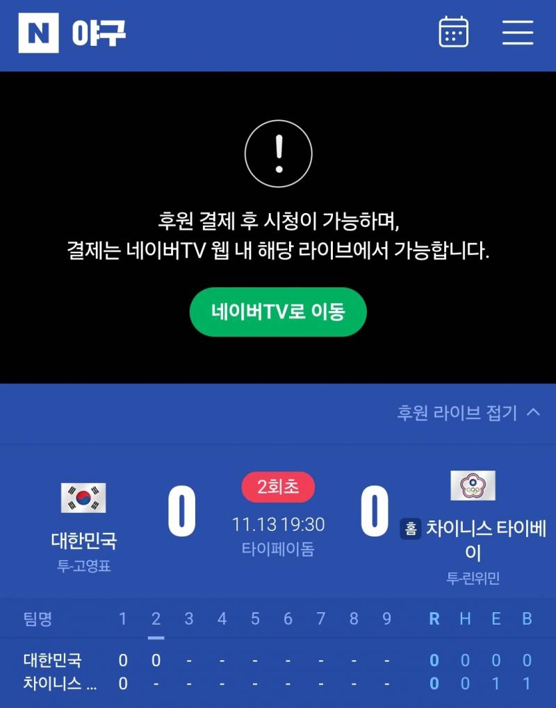 [잡담] 뭐지 나 네이버tv 후원했는데 안 나와 | 인스티즈