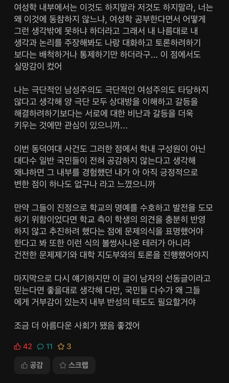[잡담] 동덕여대 사태에 대한 서울대 여학우의 의견 | 인스티즈