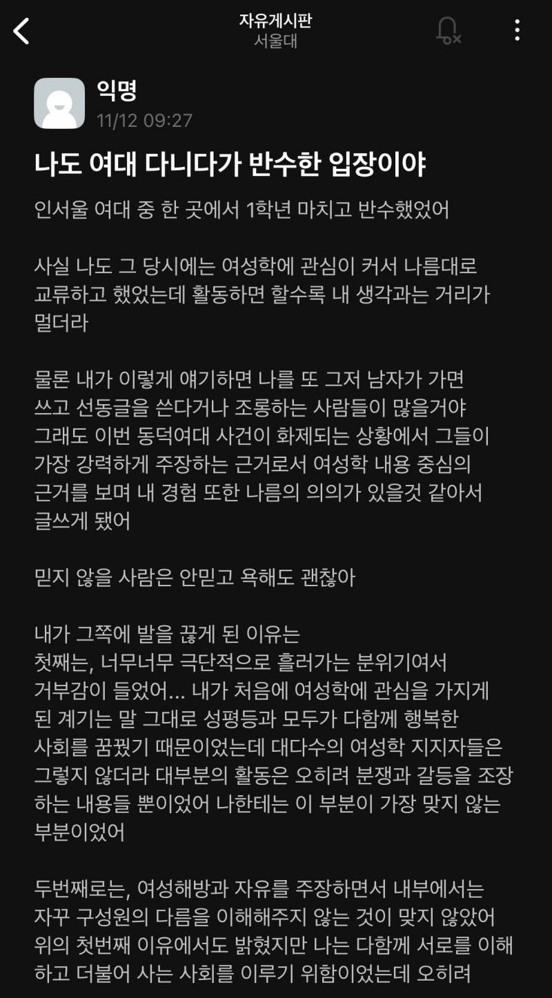 [잡담] 동덕여대 사태에 대한 서울대 여학우의 의견 | 인스티즈