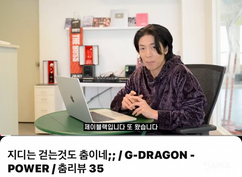 춤 레전드가 평가하는 지드래곤 파워 춤.jpg | 인스티즈