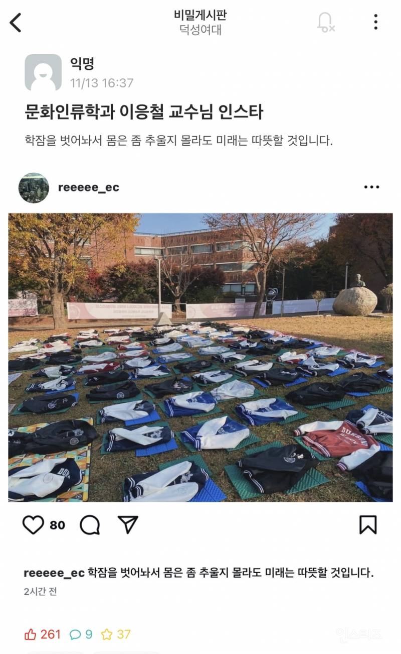 덕성여대 교수님 인스타 | 인스티즈