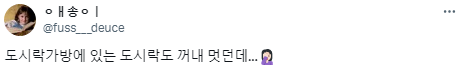 남의 음식을 몰래 먹는 사람들.twt | 인스티즈