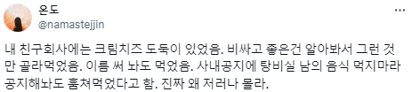 남의 음식을 몰래 먹는 사람들.twt | 인스티즈