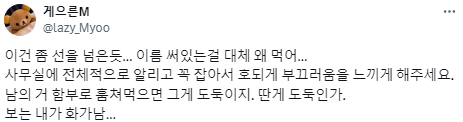 남의 음식을 몰래 먹는 사람들.twt | 인스티즈