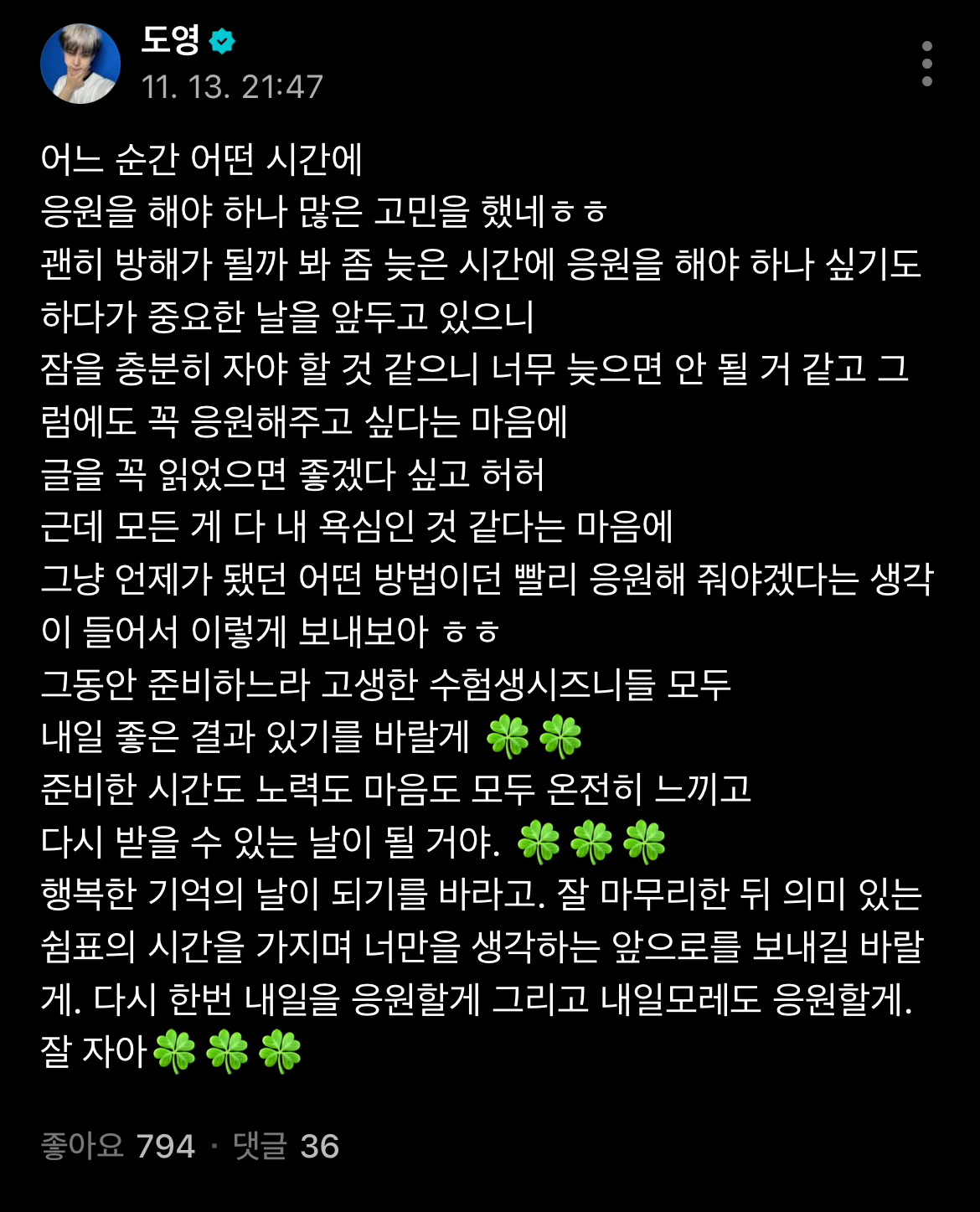 [잡담] 천사토끼 응원 왔다 (ㅈㅇ 도영) | 인스티즈