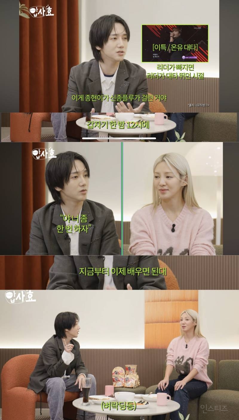 샤이니 링딩동 대타 무대 썰 풀어주는 예성 (신종플루 이슈) | 인스티즈