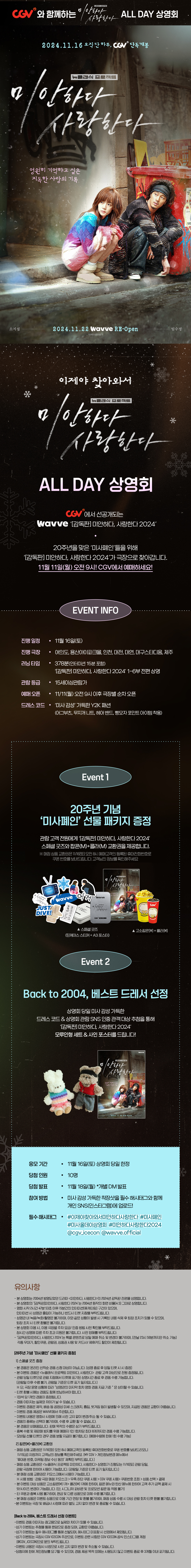 [정보/소식] 미안하다, 사랑한다 All Day 상영회(감독판 378분) | 인스티즈