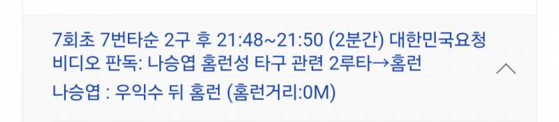 [잡담] 나승엽은 홈런 비거리마저도 웃김 | 인스티즈