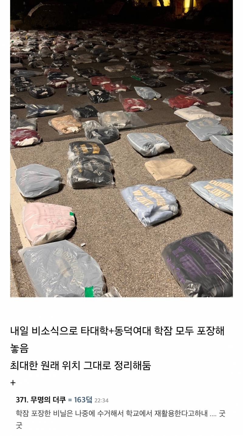 동덕여대 현상황 | 인스티즈