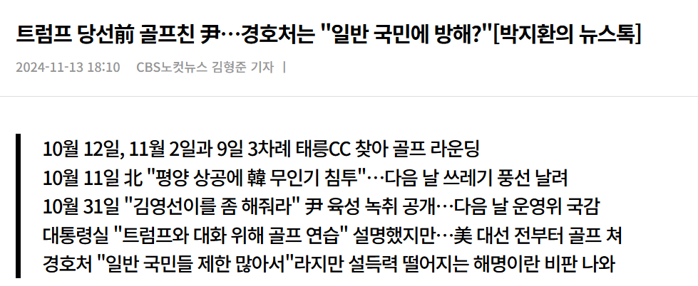 [정보/소식] 윤대통령 트럼프 만남 대비 골프연습 한다 했지만 美 대선 전부터 골프 침 | 인스티즈