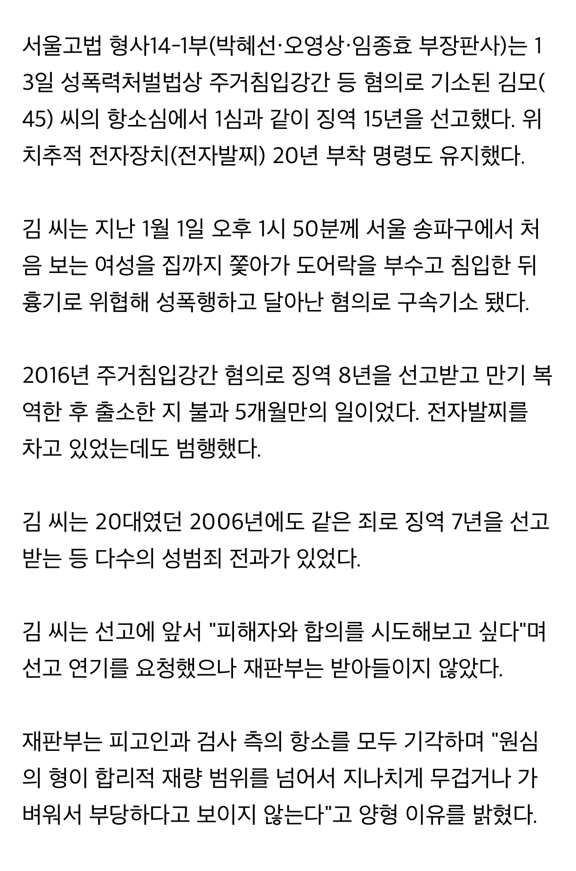 [정보/소식] 20대에 강간, 30대에도 강간, 40대에 또 강간…40대男의 최후 | 인스티즈