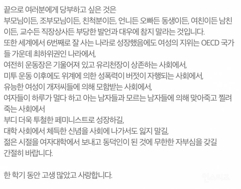 동덕여대 남자 교수님의 종강 공지 모음 | 인스티즈