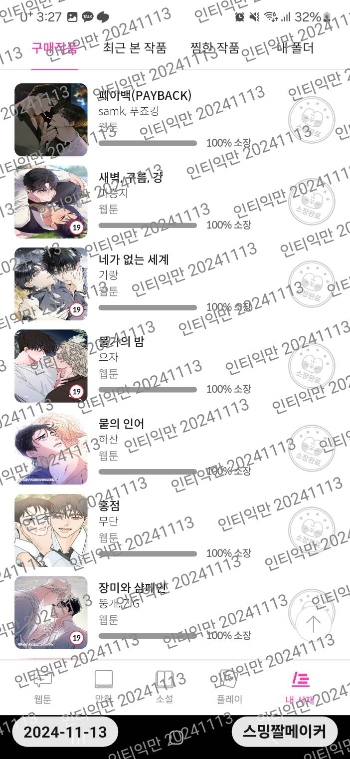 [잡담] 봄툰 할인전 이작품 어때??(인증ㅇ) | 인스티즈