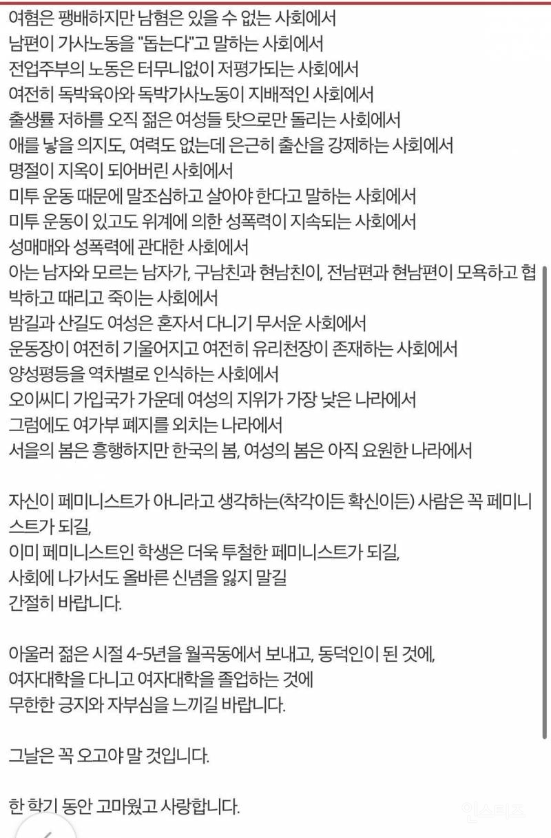 동덕여대 남자 교수님의 종강 공지 모음 | 인스티즈