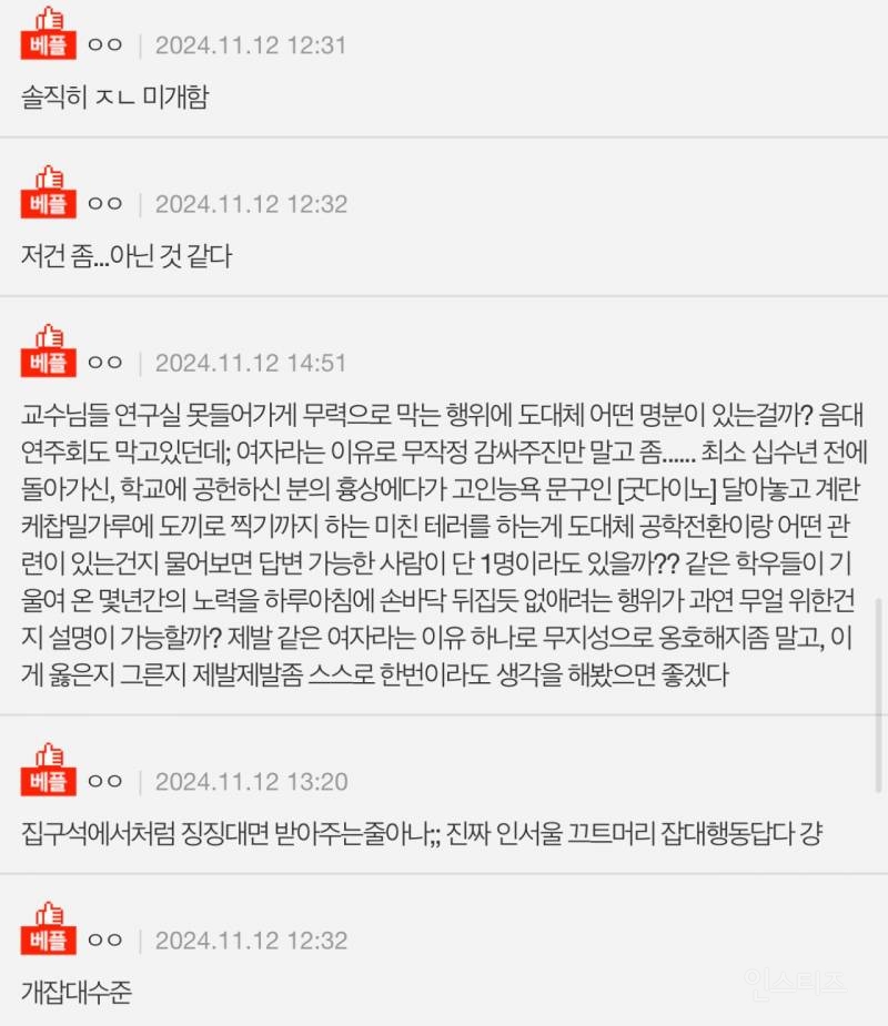 자기 연구실에 못들어가는 동덕여대 교수님 | 인스티즈