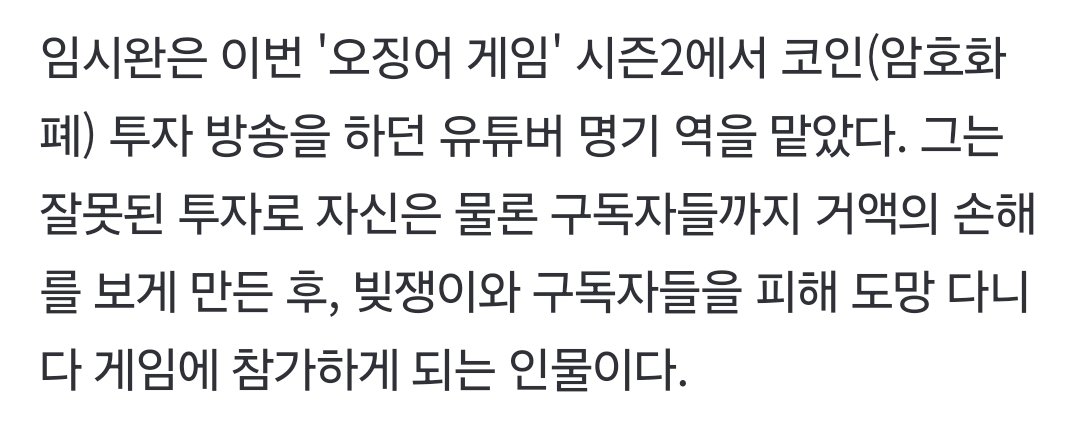 [잡담] 오겜2 임시완 참가 이유 떴는데 ㅅㅍㅈㅇ | 인스티즈