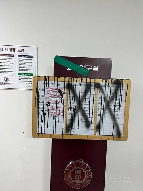 자기 연구실에 못들어가는 동덕여대 교수님 | 인스티즈