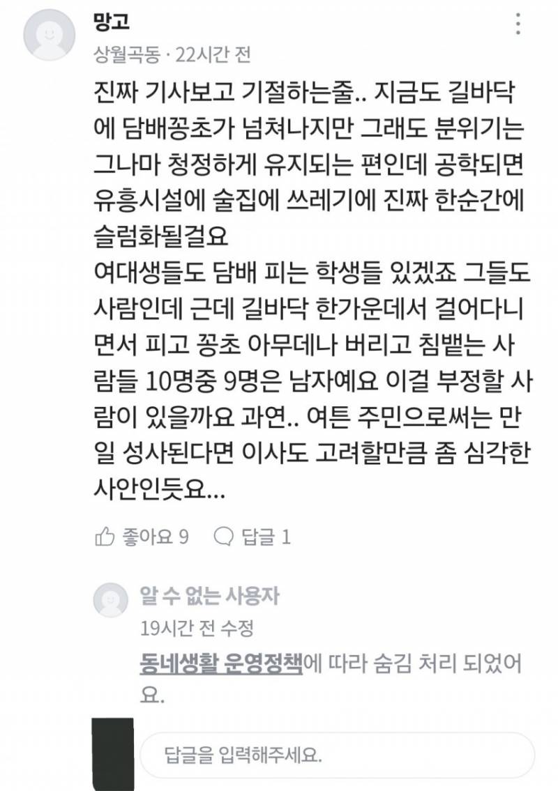 동덕여대 공학 전환 소식들 들은 임대인 | 인스티즈