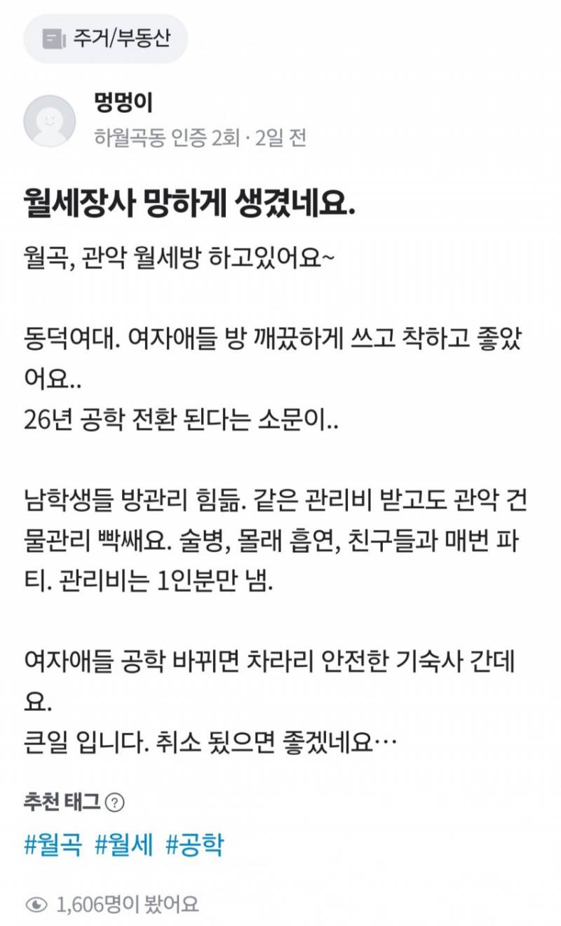 동덕여대 공학 전환 소식들 들은 임대인 | 인스티즈