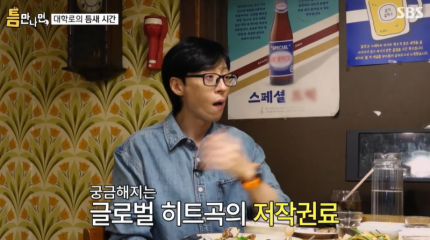 [정보/소식] 유재석 "로제 '아파트' 흥행 좋겠다…나도 '말하는 대로' 작사, 가끔 저작권료 들어와” | 인스티즈