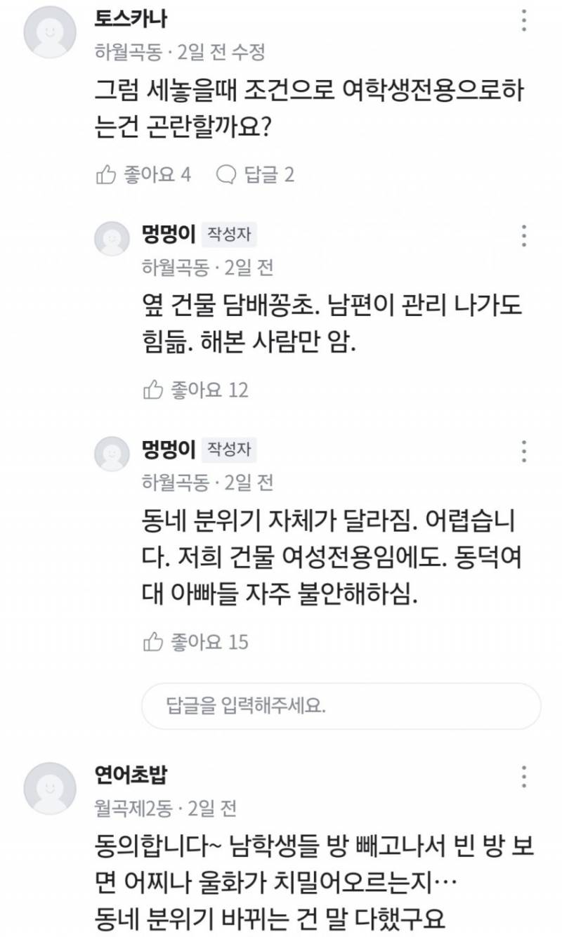 동덕여대 공학 전환 소식들 들은 임대인 | 인스티즈