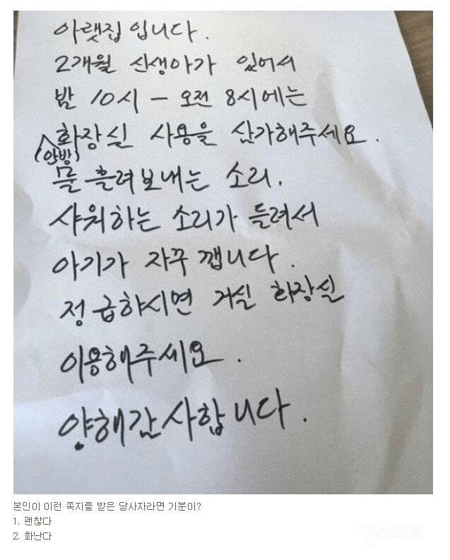 아랫집에서 남긴 쪽지 | 인스티즈