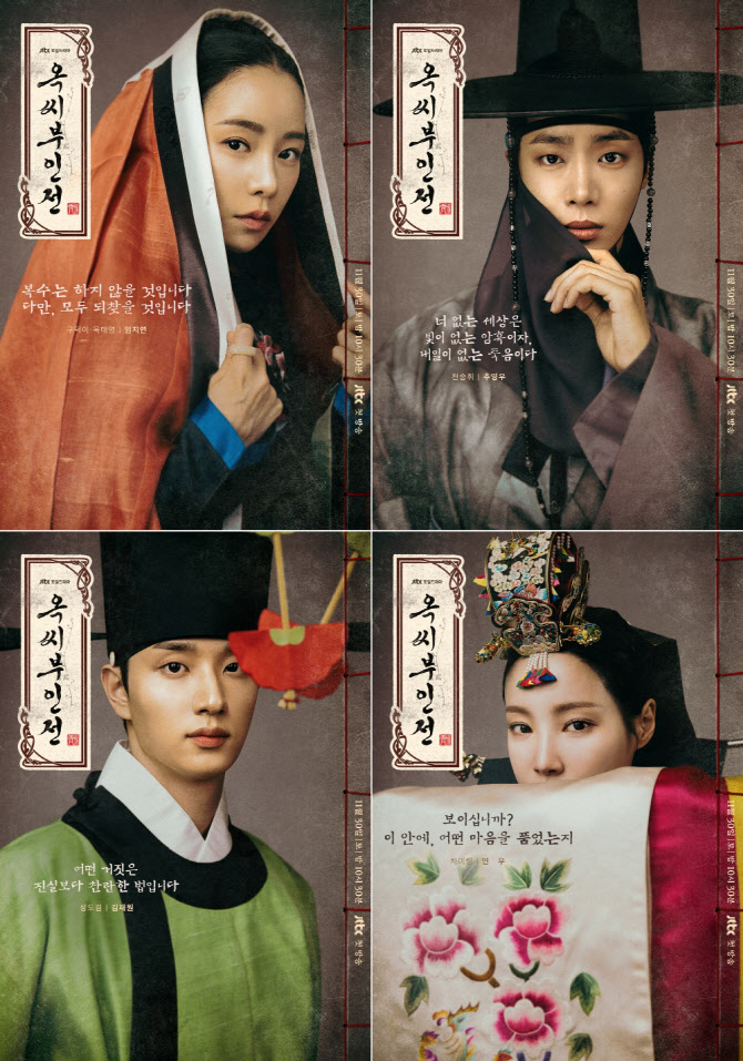 [정보/소식] '옥씨부인전' 임지연·추영우·김재원·연우, 4색 캐릭터 포스터 공개 | 인스티즈