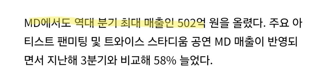 [잡담] jyp 24년 3분기 MD수익만 500억 이상이래ㄷㄷ | 인스티즈