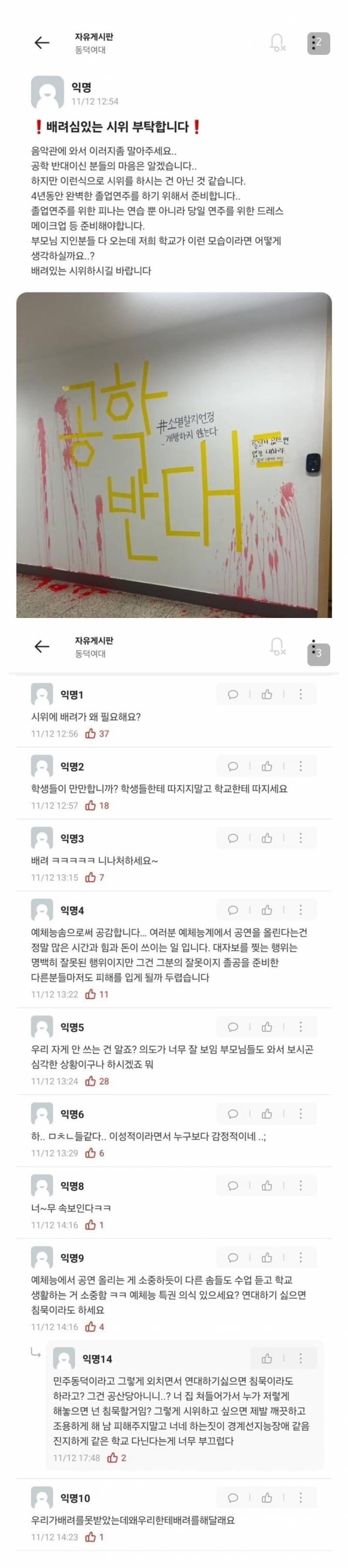 [잡담] 동덕여대 욕하는 BJ | 인스티즈