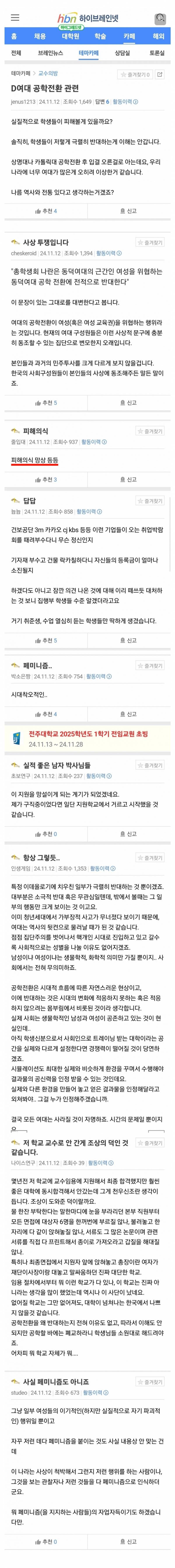 [잡담] 동덕여대 욕하는 BJ | 인스티즈