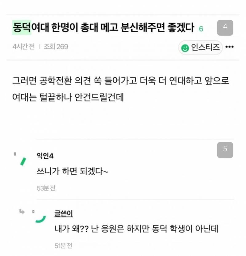 [잡담] 동덕여대 욕하는 BJ | 인스티즈