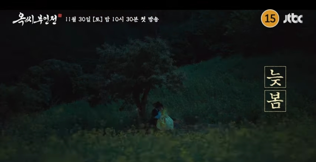 [잡담] 옥씨부인전 4차티저 좋다 | 인스티즈