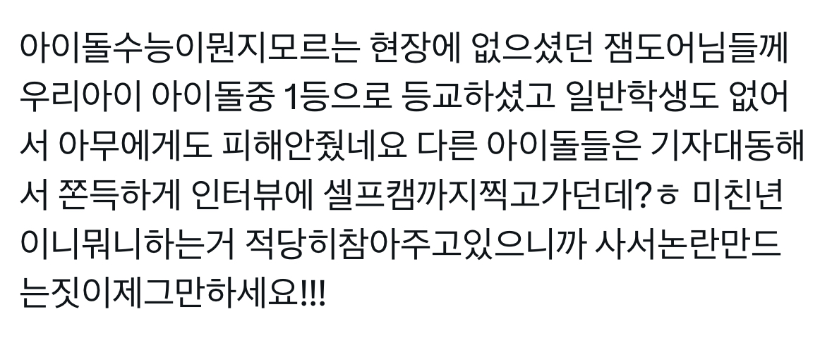 [잡담] 보넥도 팬이 언급한 기자 대동, 셀프캠 찍은 타아이돌 | 인스티즈