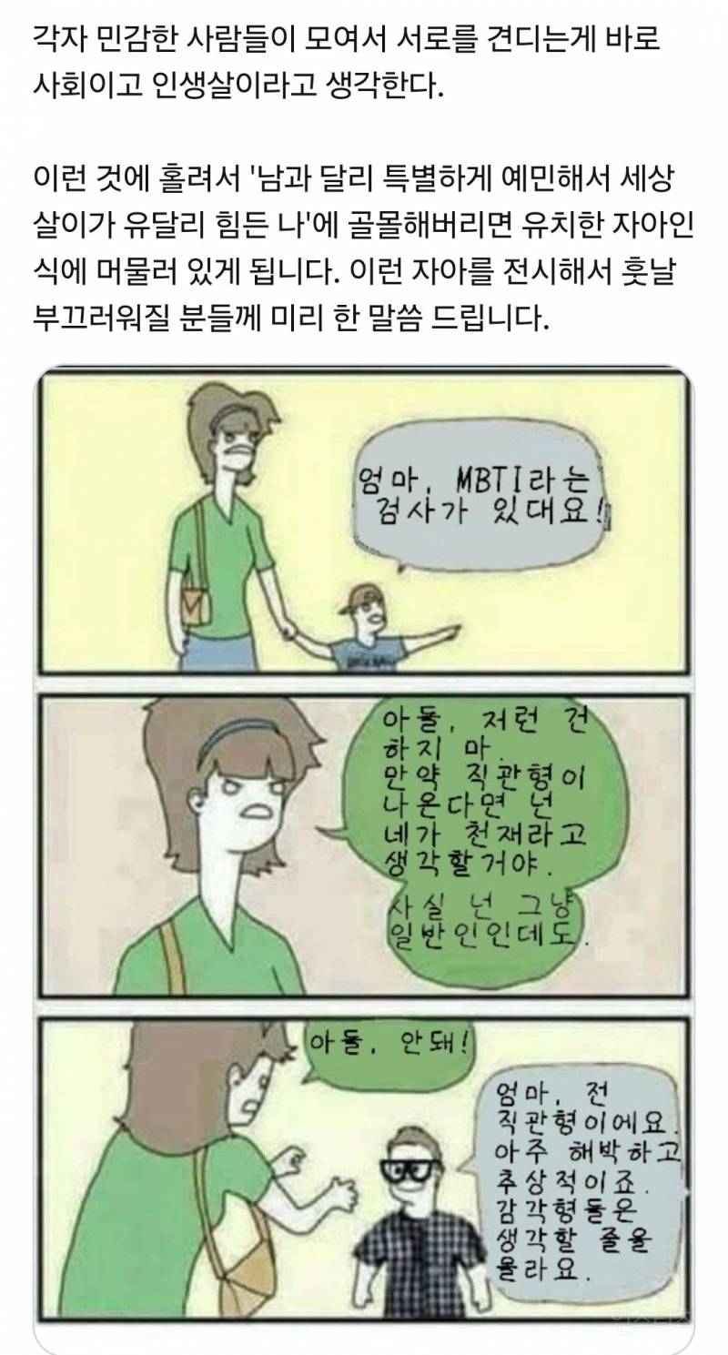 '남보다 예민한 나' 정체성을 파는 산업이 유행한다 | 인스티즈