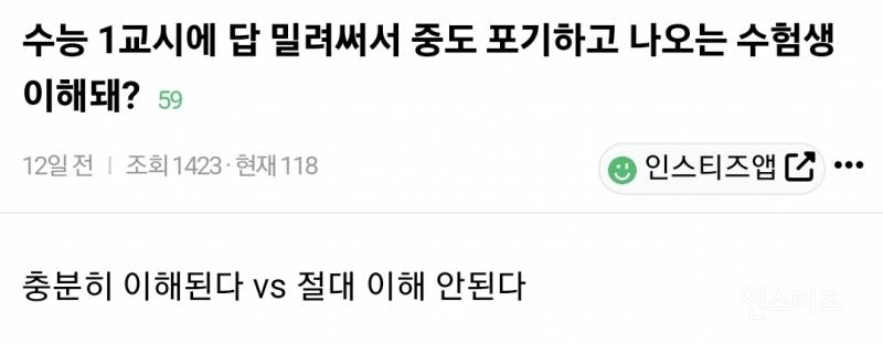 수능 1교시에 답 밀려써서 중도 포기하고 나오는 수험생 이해돼? | 인스티즈