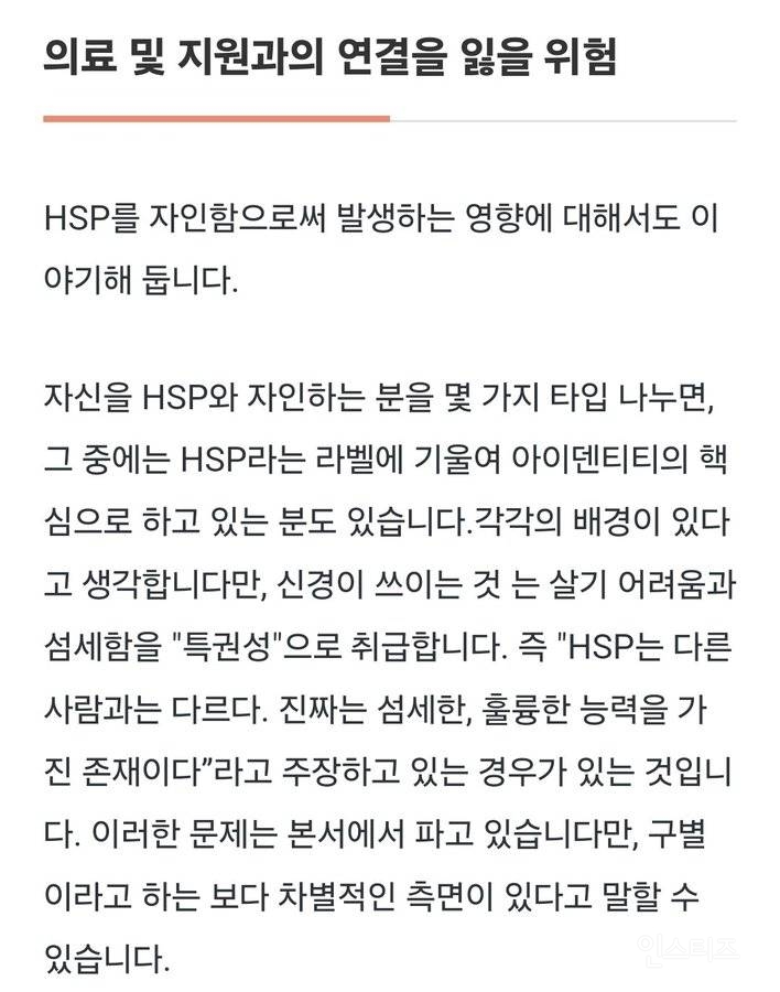 '남보다 예민한 나' 정체성을 파는 산업이 유행한다 | 인스티즈