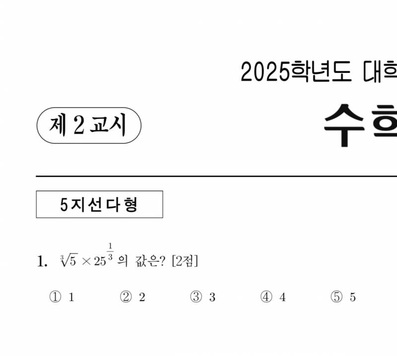 [잡담] 수능수학 1번 | 인스티즈
